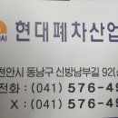 천안폐차산업