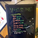 샐러드앤가든 이미지