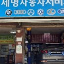 세명카센타 이미지