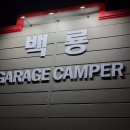 백룡모터스 이미지