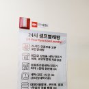 24시플러스빨래방 이미지