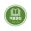 책통클럽공도프리미엄센터학원 - 6252 | 책통클럽 율하 한림풀에버센터 피드백 데이♡