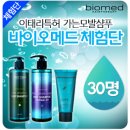 끌라로헤어 | [발표] 이태리특허 바이오메드 가는모발샴푸, 지성비듬샴푸 체험단 당첨자 발표 (30명)