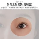 너의예쁨 뷰티오브유