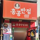 홍콩반점0410경희대점