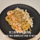 한그릇요리 | 아이 방학 한그릇 요리 추천｜씨몬스터 오징어·새우 원팬파스타, 단백질 50g 다이어트 메뉴