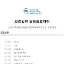 의료법인 삼광의료재단 이미지