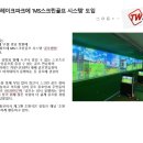 레이크스크린골프 이미지