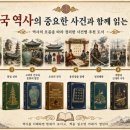 제주경성유통 | [책추천/한국사] 한국 단군신화부터 현재의 대한민국까지 한국 역사의 중요한 사건 순으로 책을 하나씩...