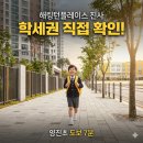 양진초등학교 | [공지] 해링턴플레이스 진사 초등학교 중학교 도보 통학 가능한가요 (2026)