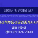 동탄산척부동산공인중개사사무소 이미지
