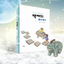 이봉직 작가 - 공주,부여,익산 문화유산 동시집 [백제의 아이] 발간 이미지