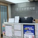 회룡본한의원 이미지