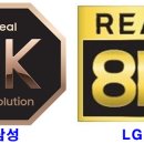 삼성-LG, "Real 8K" 무슨 의미가 있는가? 이미지