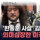 "미국은 이미..." 김어준 '충격 주장'에 하원의원 인터뷰 재조명 [지금이뉴스] / YTN 이미지