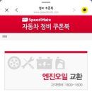 스피드메이트 백석점 이미지