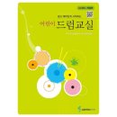 어린이 드럼교실 이미지