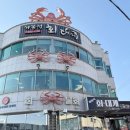 하봉석 대게·
회(환호동점) | 포항대게맛집 현지인 추천 회 대게 세트 하봉석회대게 환호동점