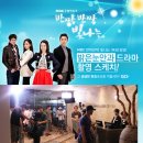 MBC 드라마 "반짝반짝 빛나는" 34회 강남밝은눈안과에서 촬영! 이미지