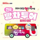 쏜다대전 이미지