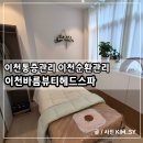 바름뷰티헤드스파