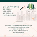 창립 제40주년 기념 행사 초청장 이미지