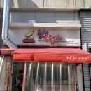 행파 | 광주 선운지구 분식집 , 너무나 유명한 행파 포장후기