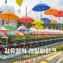 경춘선자전거(마치터널)[호평-6] | 강원도 춘천 김유정역 레일바이크 차박 소요시간 셔틀버스 근처 맛집 총정리