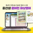 윤선생영어교실다산