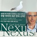 넥서스