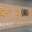 죽이야기(아산충무병원점) 이미지