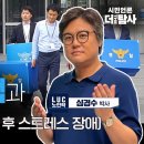 [심박사의 노인을 위한 나라는 없다#21] 더탐사 압수수색과 PTSD(외상 후 스트레스장애) 이미지