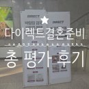 다이렉트 결혼준비 스튜디오 드레스 메이크업 비교 상담 후기