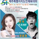 제주줄넘기클럽영광체육관 | 제51회 특별자치도민체전 개막식에 참여