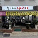 숙이네 생고기 부평 숨은 맛집 리뷰!!