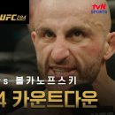 [한글자막] UFC 284 카운트다운: 마카체프 vs 볼카노프스키 이미지