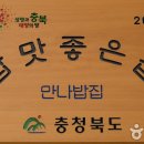 만나밥집 이미지