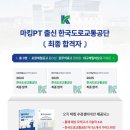 한국도로교통공단 고졸채용 14명 - 지원자격부터 전형일정까지