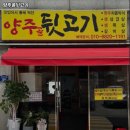 양주골뒷고기 | 도봉산역 고기집 양주골뒷고기 리뷰추천메뉴가격주차영업시간