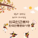 2023년 외국인 근로자 한국전통 문화 기행(구.서울시티투어) 참가자 모집 이미지