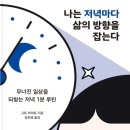 저녁은 나의 책