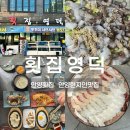 비산3동 국민은행 앞 | 안양현지인이 추천하는 안양횟집 찐맛집 횟집영덕 댕리단길횟집 내돈내산후기
