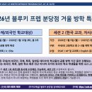 블루키프렙