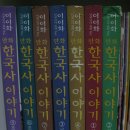 [팝니다]Why시리즈 1~40번, 시공주니어 어린이 디스커버리16권, 만화 한국사이야기(삼성)6권 이미지