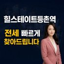 마곡힐스테이트공인중개사사무소 | 힐스테이트등촌역 입주장 전세 월세 계약 남들보다 빨리 빼는 3가지 비법
