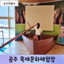 공주산림휴양마을 목재문화체험장과 유아숲체험원