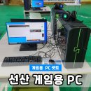 선산PC 이미지