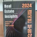 [서평기89] 2024 결국은 부동산 - 올라잇 칼럼니스트 23인