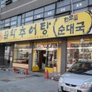 설악추어탕 한모듬 이미지