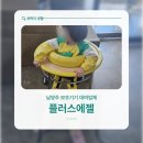 진관로 | 남양주 휠체어 대여 플러스에젤 보조기기 바우처 사용 후기